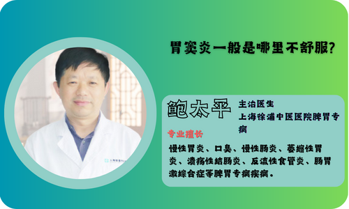 胃窦炎一般是哪里不舒服