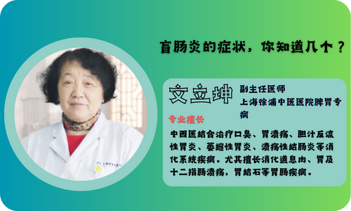 盲肠炎的症状，你知道几个？