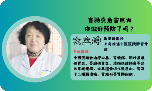 盲肠炎危害巨大，你做好预防了吗？