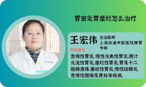 胃窦炎胃糜烂应该如何治疗
