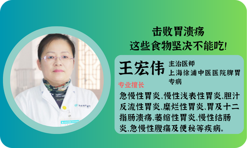 上海胃溃疡医院：击败胃溃疡，这些食物坚决不能吃！