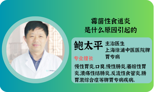 上海中医医院：霉菌性食道炎是什么原因引起的